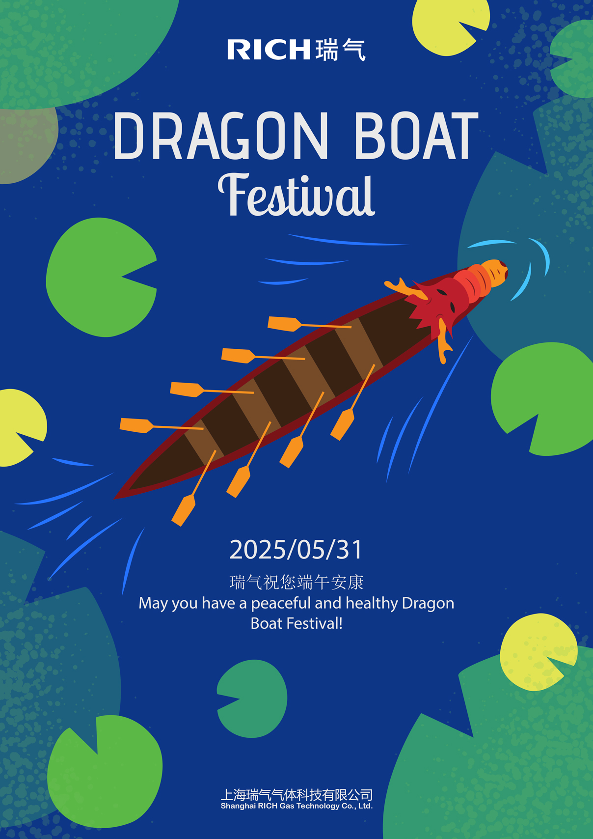 瑞气祝您端午安康Duān wǔ ān kāng！